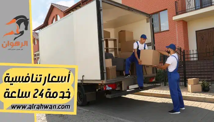 شركة نقل عفش من السعودية الي الاردن