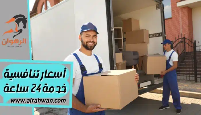 شركة نقل عفش من السعودية الي الامارات