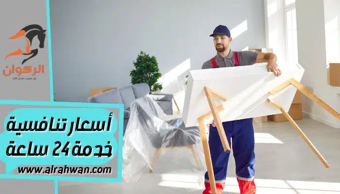 شركة نقل عفش من السعودية الي الامارات