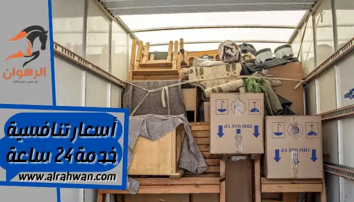 شركة نقل عفش من السعودية الي البحرين