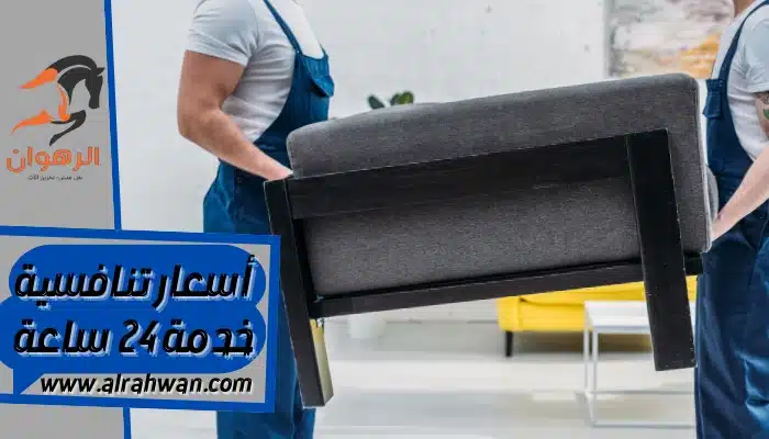 شركة نقل عفش من السعودية الي البحرين