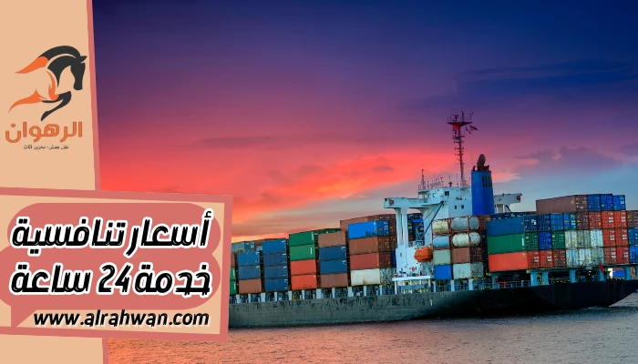 شركة شحن من الدمام الي ليبيا