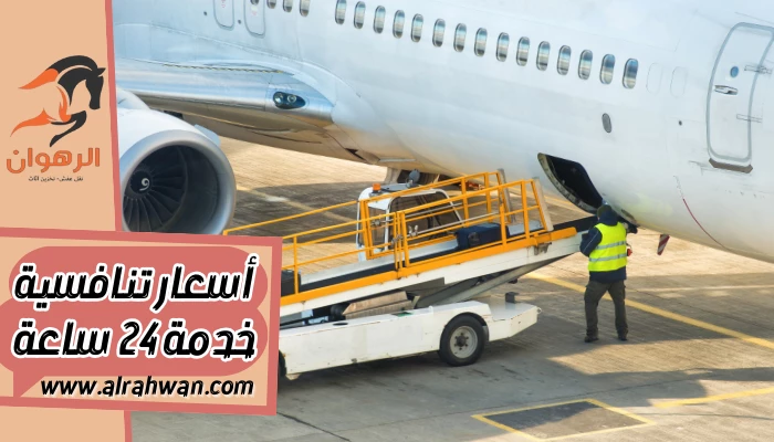 شركة شحن من الدمام الي ليبيا