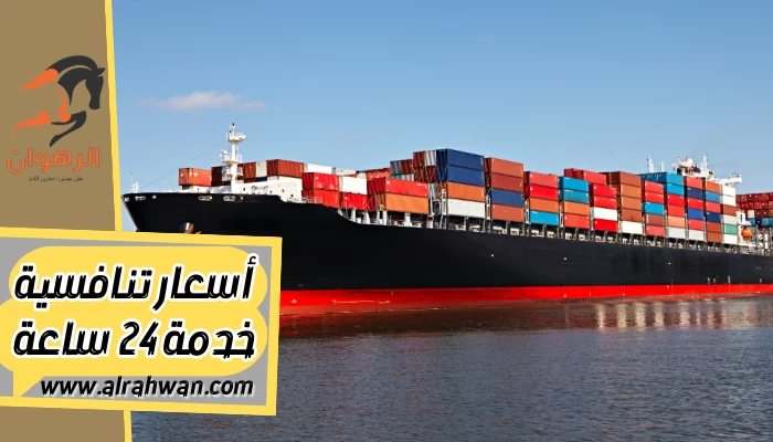 شركة شحن من الرياض الي ليبيا