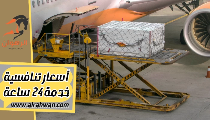 شركة شحن من الرياض الي ليبيا