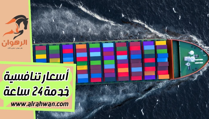 شركة شحن من المدينة الي ليبيا