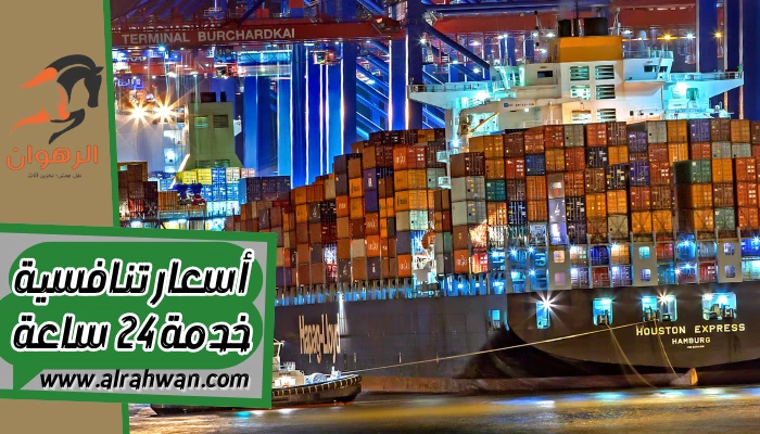 شركة شحن من جدة الي ليبيا