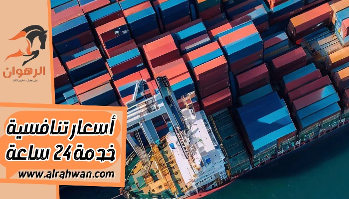 شركة شحن من مكة الي ليبيا