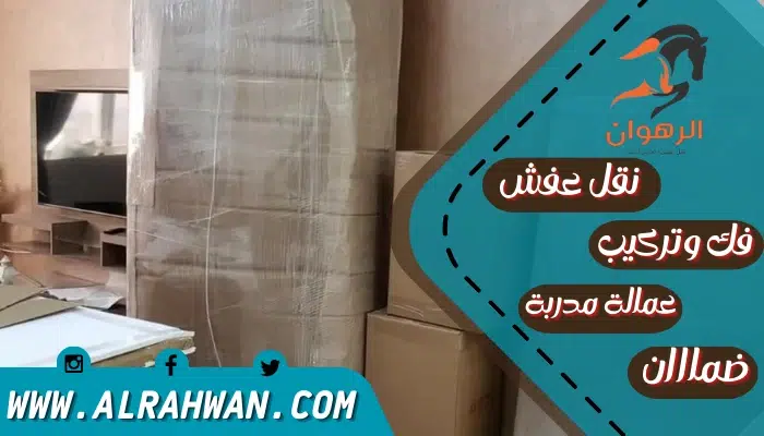 شركة نقل عفش من مكة الي بلجرشي