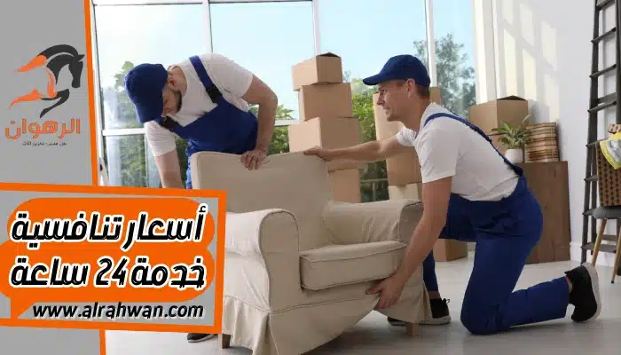 شركة نقل عفش من جدة الي البحرين