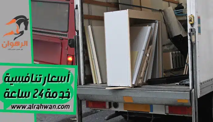 شركة نقل عفش من الرياض الي الأردن