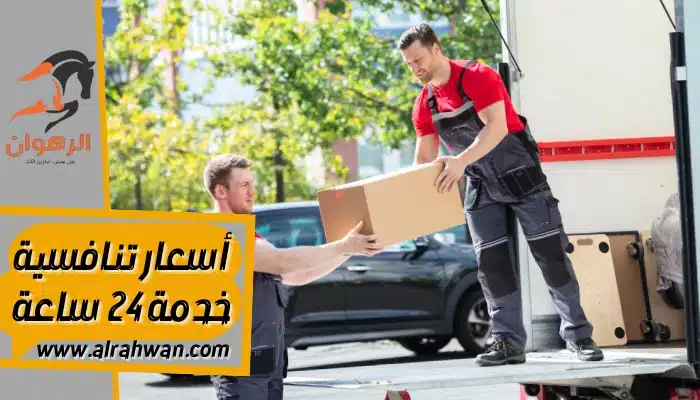 شركة نقل عفش من الرياض الي البحرين