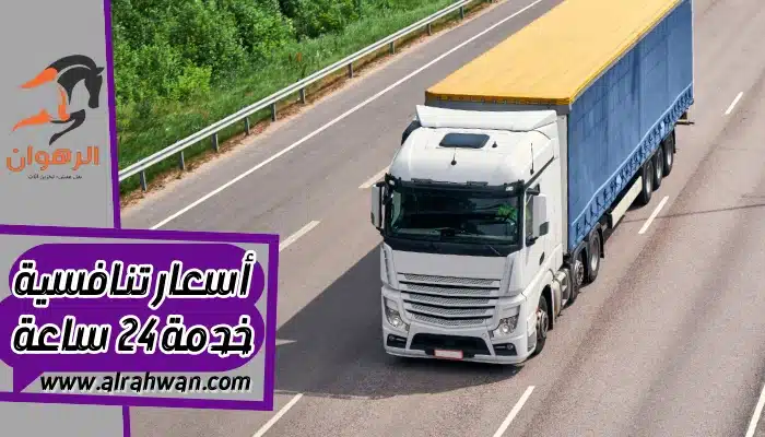 شركة نقل عفش من الرياض الي قطر